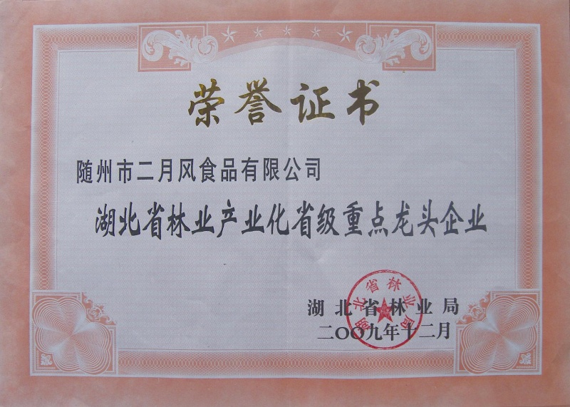 林業(yè)產業(yè)化龍頭企業(yè)_副本.jpg