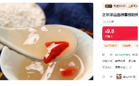 9.9或19.9一斤包郵，你買的是葛粉嗎？
