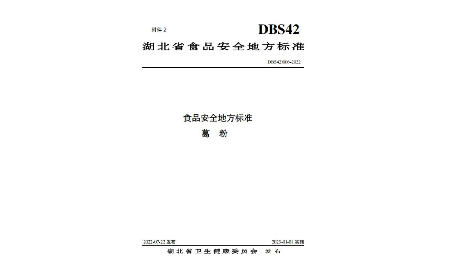 權(quán)威標(biāo)準(zhǔn)，品質(zhì)之選：二月風(fēng)堅(jiān)守省標(biāo) DBS42/006，鑄就葛粉行業(yè)品質(zhì)標(biāo)桿